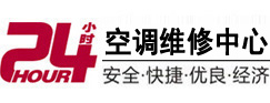 菏泽24小时空调维修服务中心